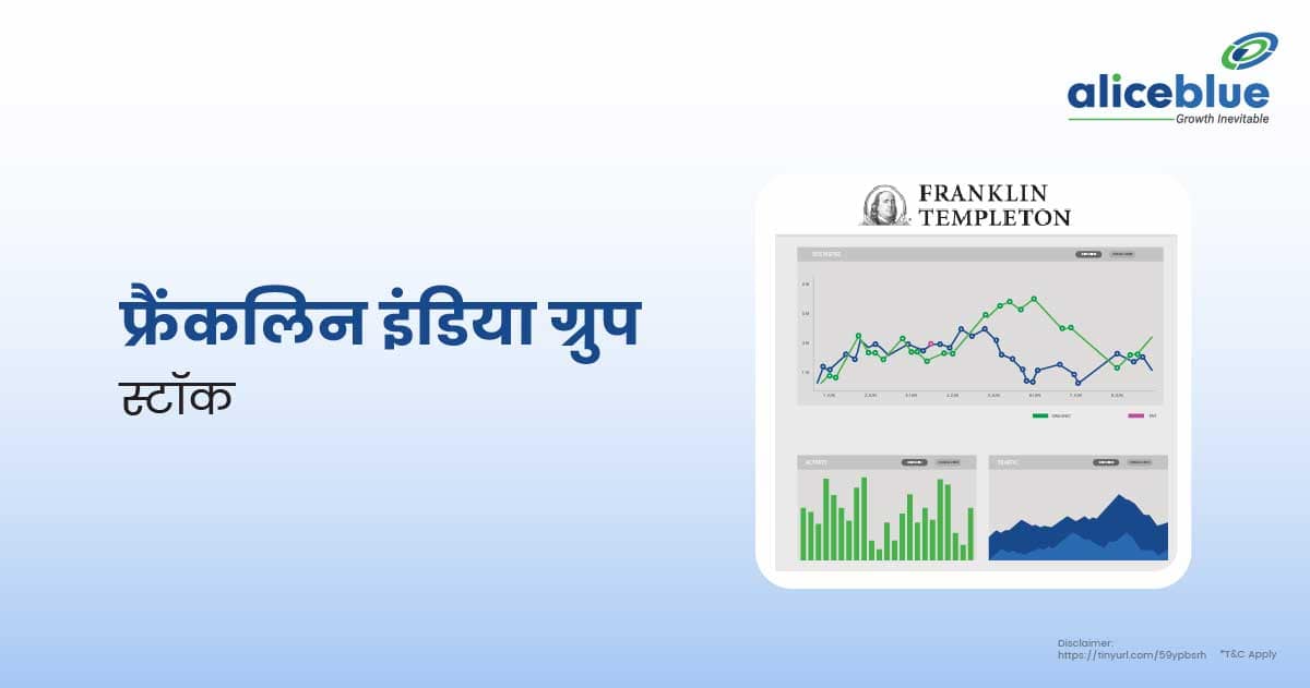 Franklin India Group Stocks In Hindi