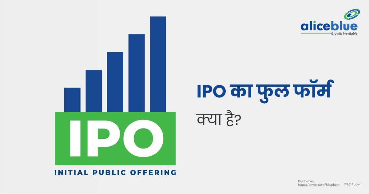 Full Form Of IPO In Hindi