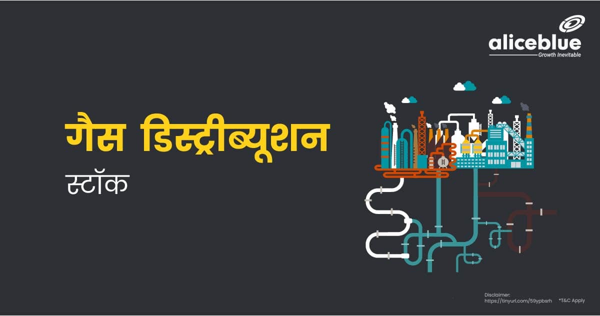 Gas Distribution Stocks in Hindi