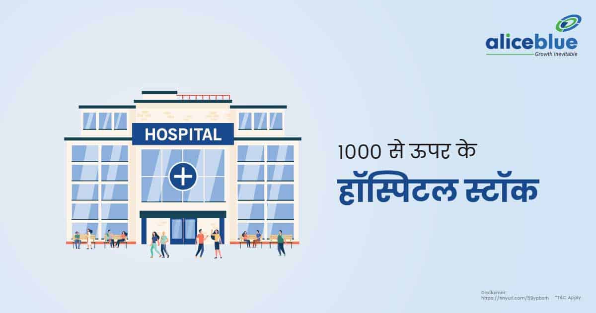 Hospital Stocks Above 1000 In Hindi