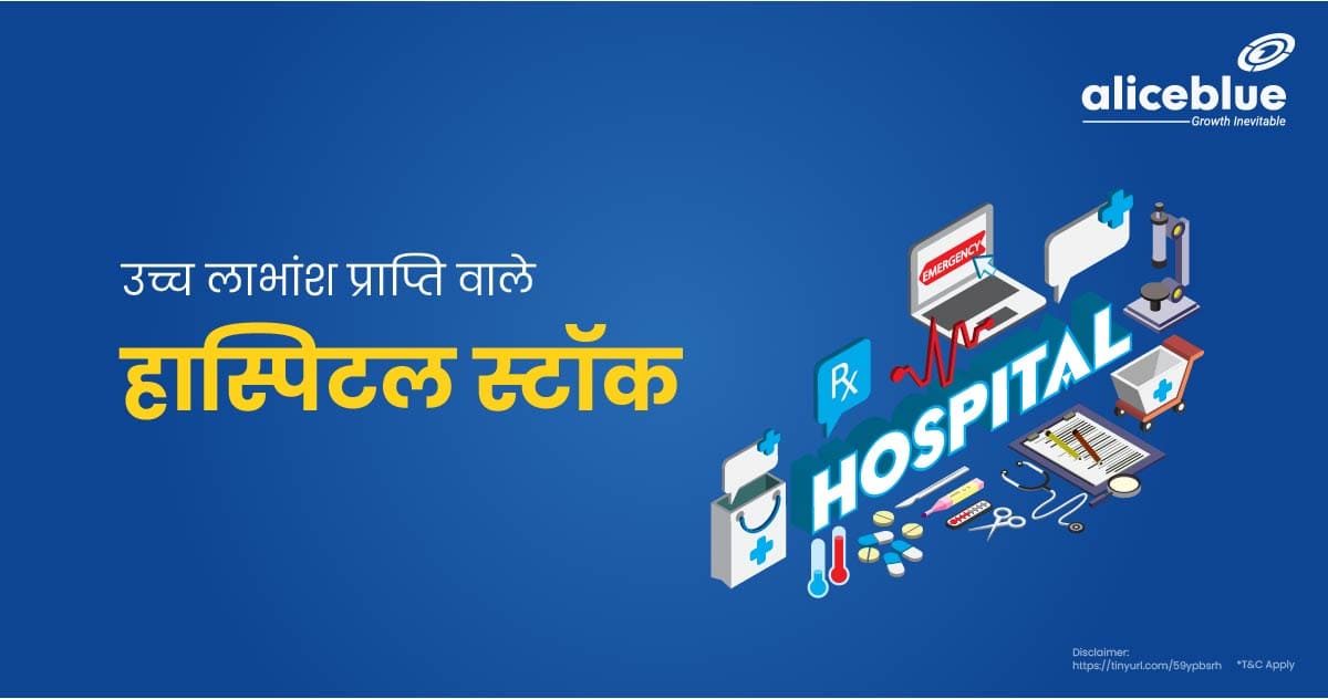 Hospital Stocks With High Dividend Yield in Hindi