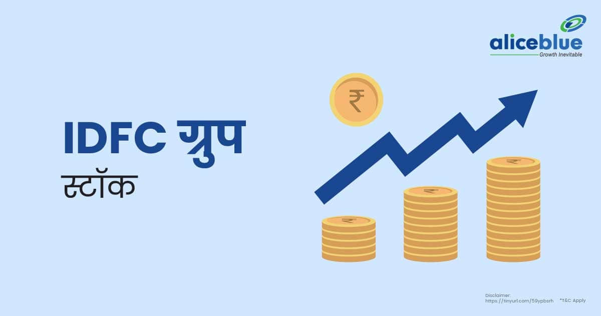 IDFC Group Stocks In Hindi