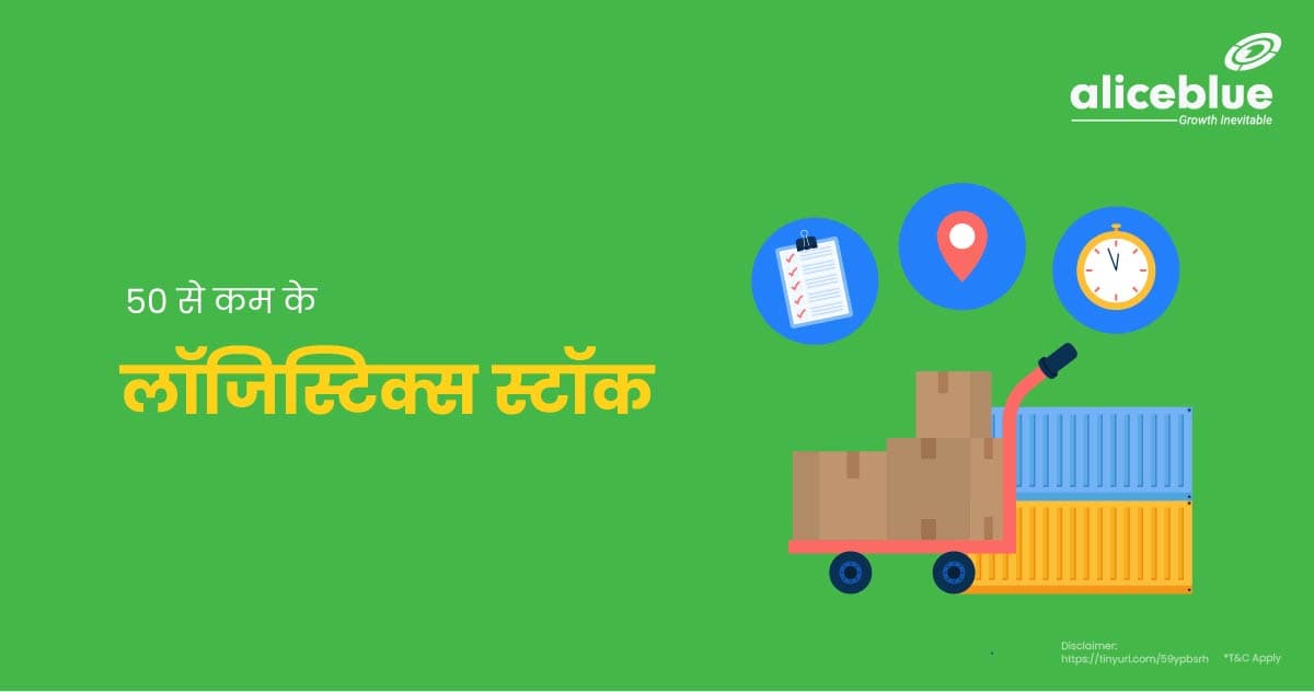 Logistics Stocks Below 50 in Hindi