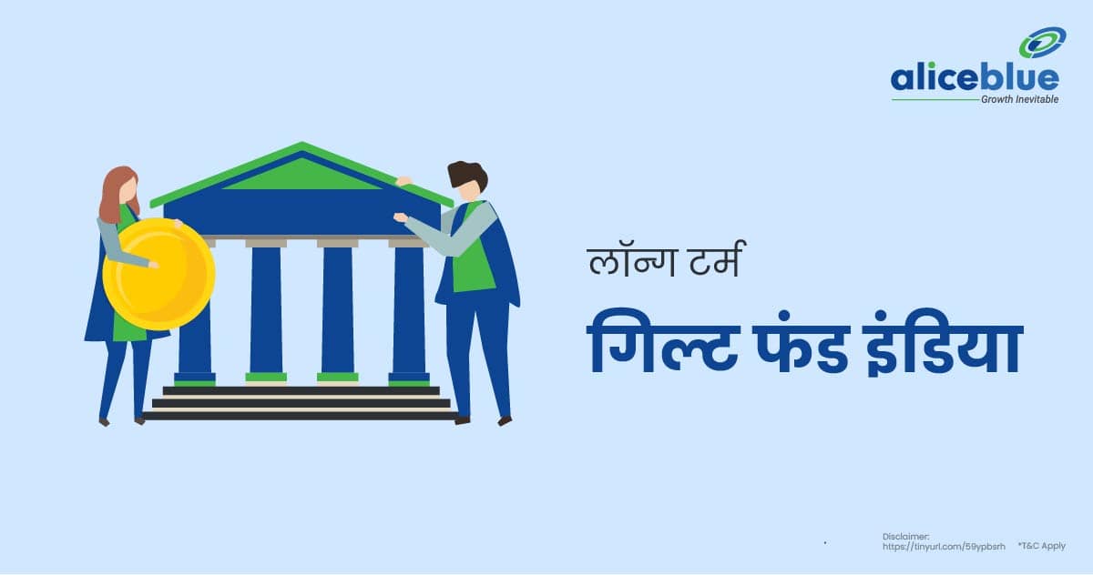 Long Term Gilt Fund India In Hindi