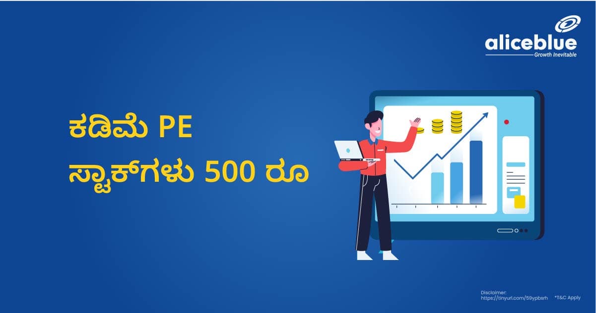 Low PE Stocks Under Rs 500 Kannada