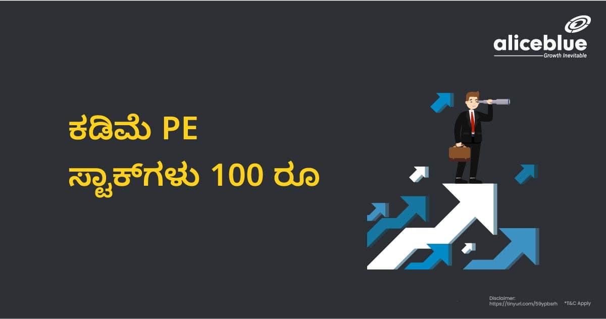 Low PE Stocks under Rs 100 Kannada