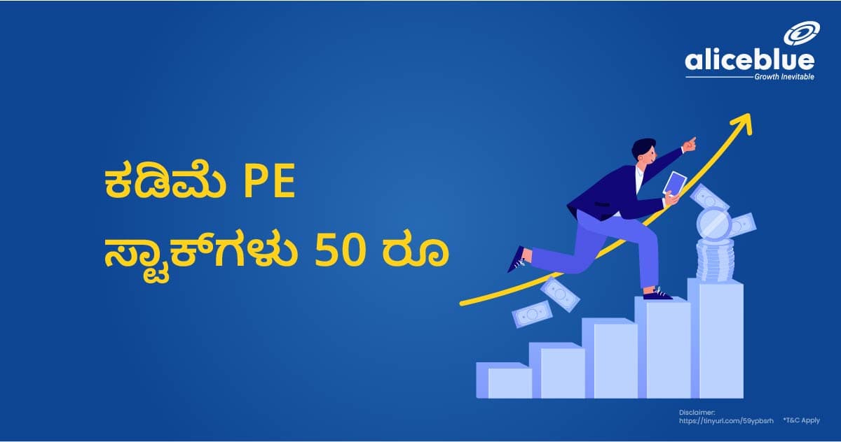 Low PE Stocks under Rs 50 Kannada