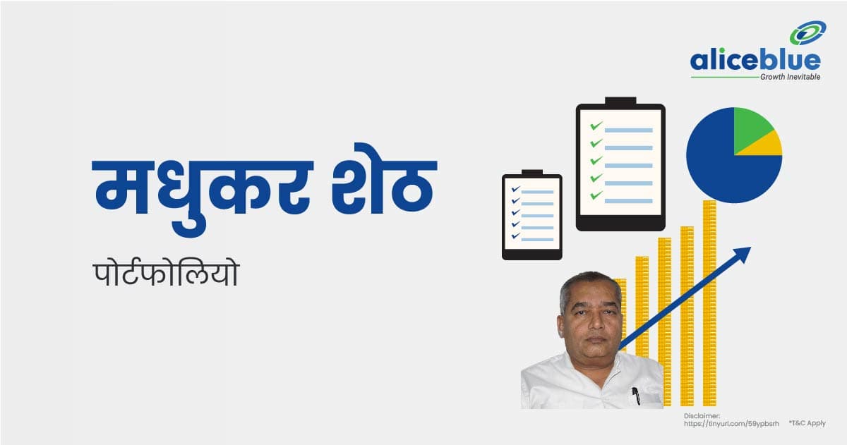 Madhukar Sheth Portfolio In Hindi