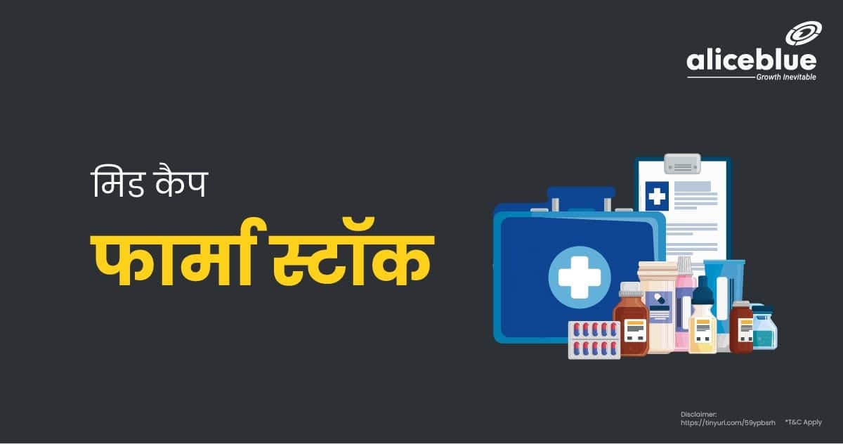 Mid Cap Pharma Stocks In Hindi