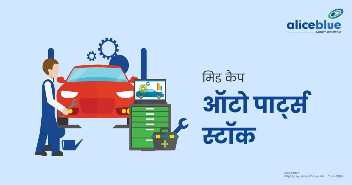 Mid Cap Auto Part Stocks Hindi