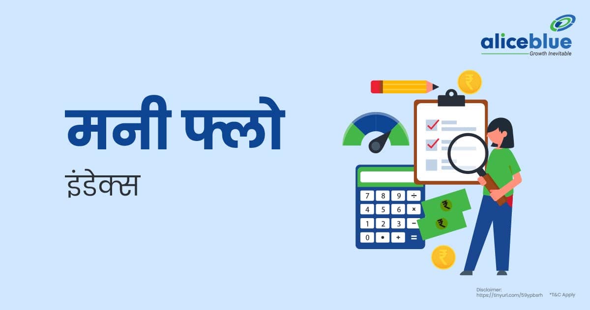 Money Flow Index In Hindi