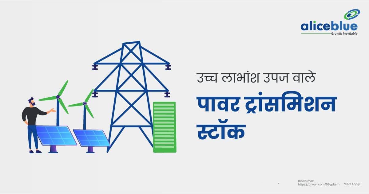 Power Transmission Stocks With High Dividend Yield In Hindi