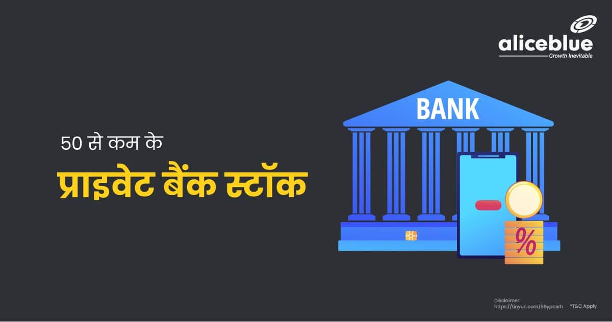 Private Bank Stocks Below 500 in Hindi