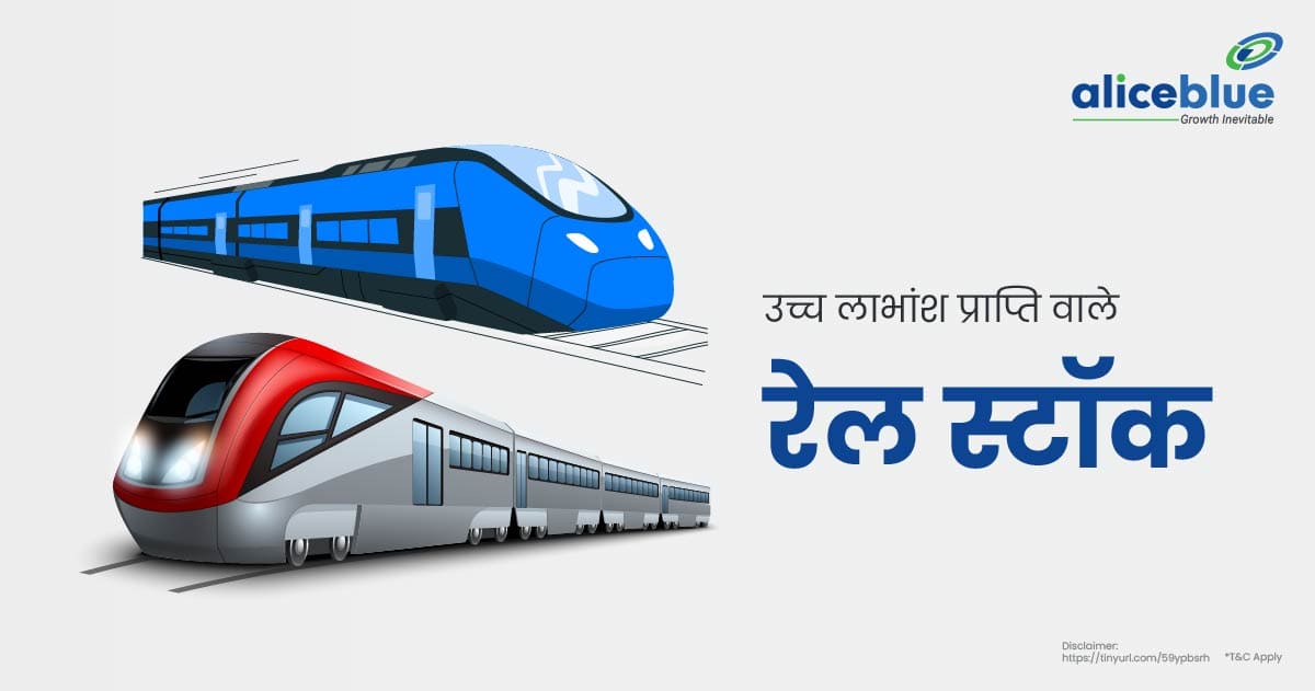 Rail Stocks With High Dividend Yield In Hindi