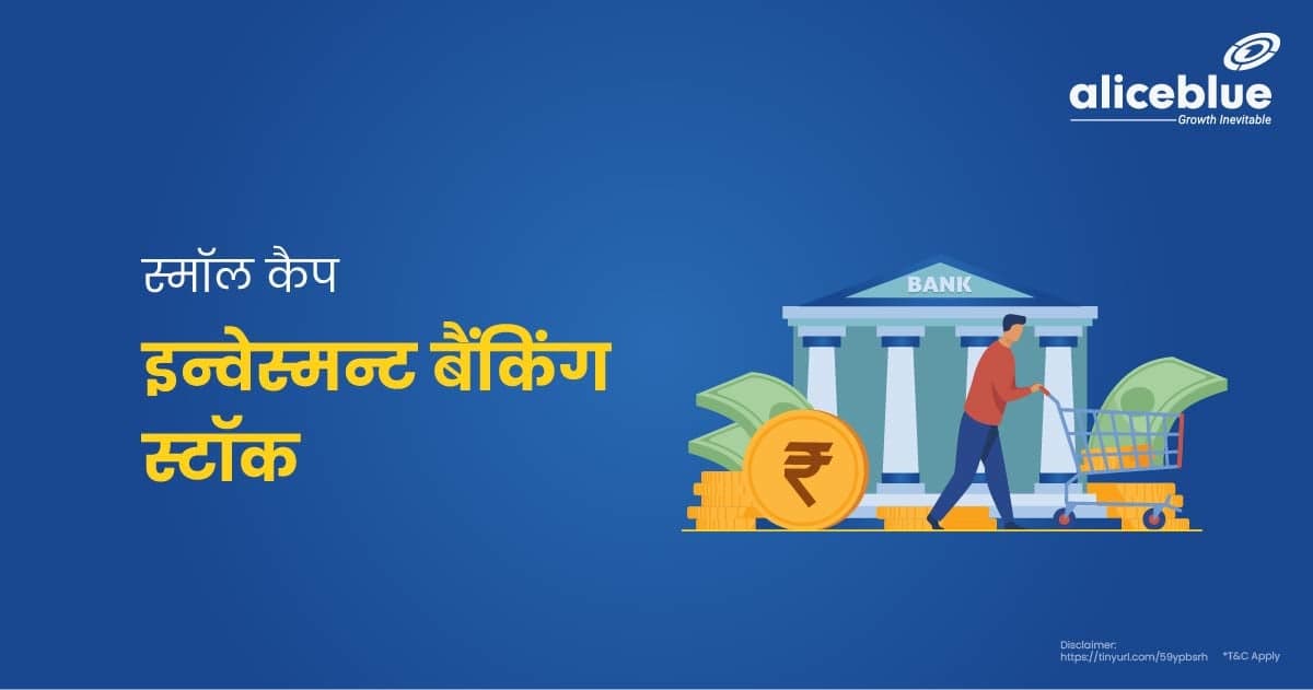 Small Cap Investment Banking Stocks In Hindi