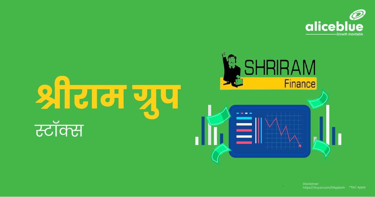 Sriram Group Stocks In Hindi