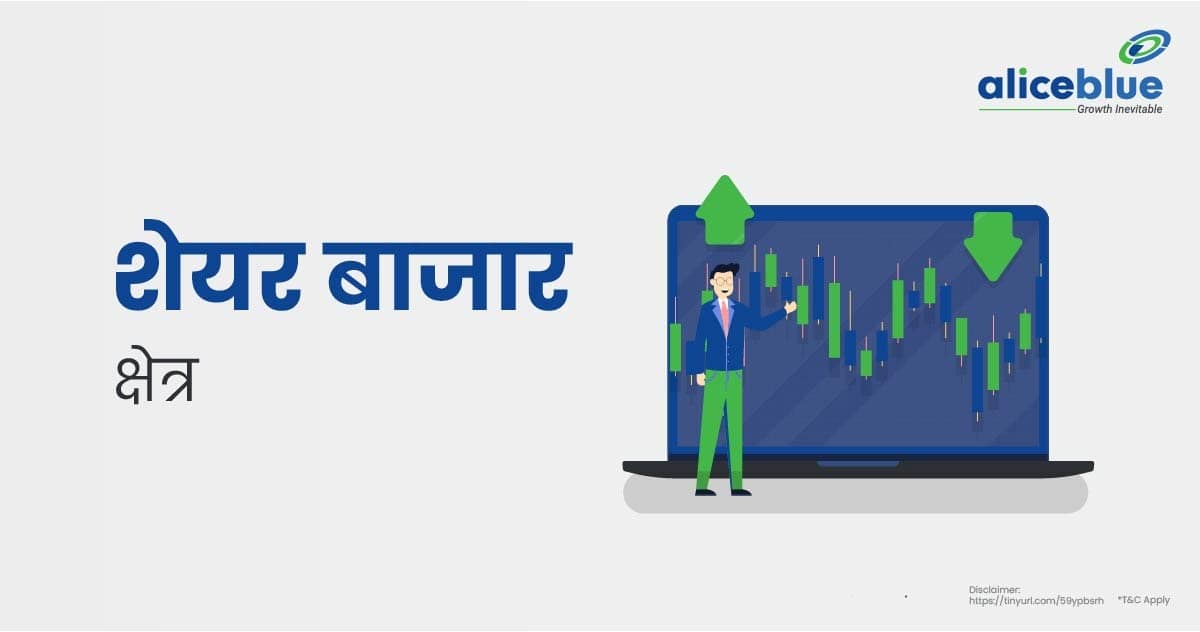 Stock Market Sectors In Hindi