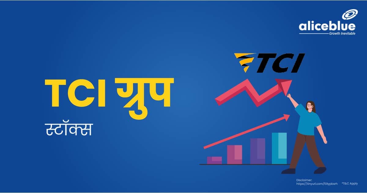 TCI Group Stocks In Hindi