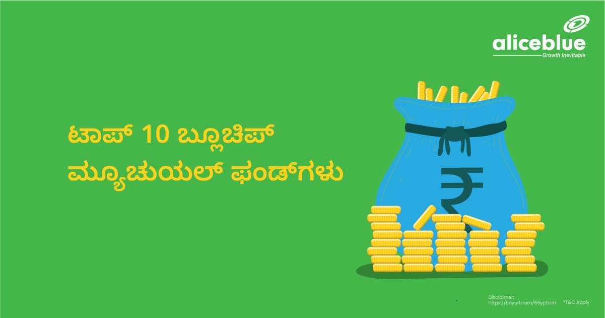 Top 10 Bluechip Mutual Funds Kannada