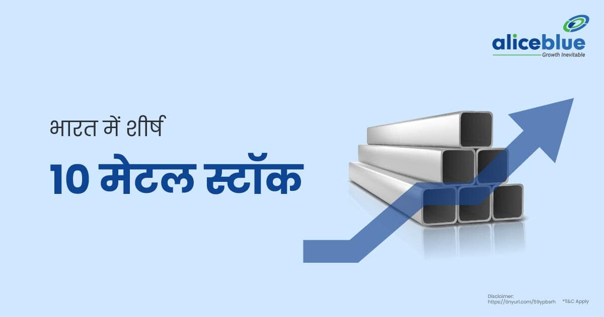 Top 10 Metal Stocks In India In Hindi