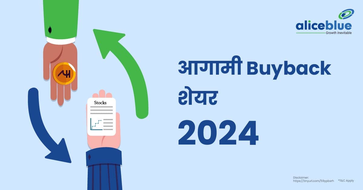 Upcoming Buyback Of Shares 2024 in Hindi