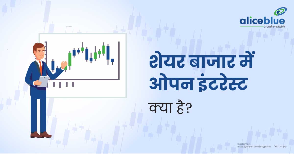 What is Open Interest In Stock Market In Hindi