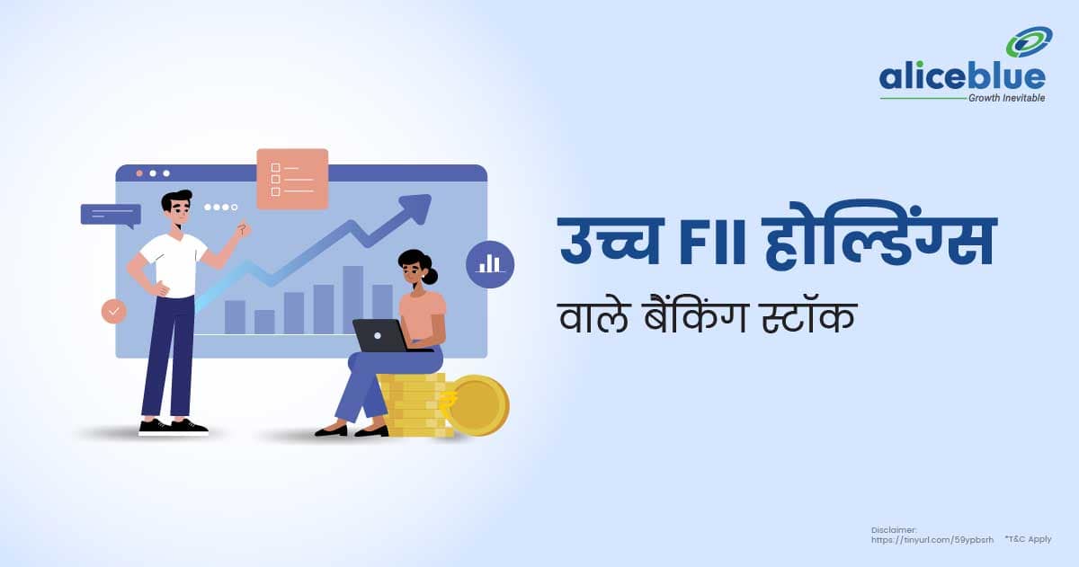 उच्च FII होल्डिंग्स वाले बैंकिंग स्टॉक - Banking Stocks With High FII Holdings In Hindi