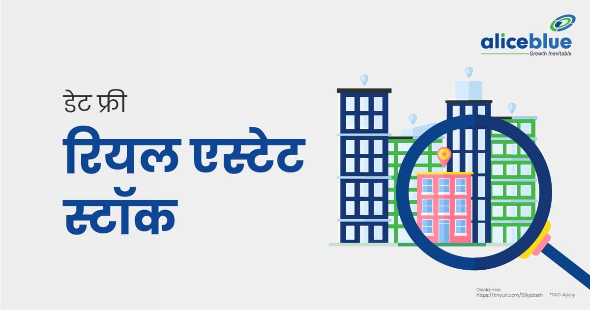 डेट फ्री रियल एस्टेट स्टॉक - List Of Debt Free Real Estate Stocks In Hindi