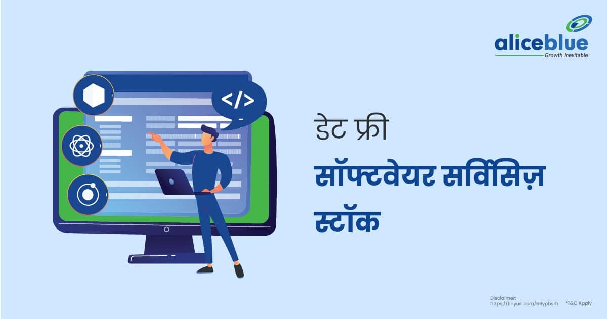 डेट फ्री सॉफ्टवेयर सर्विसिज़ स्टॉक - Debt Free Software Services Stocks In Hindi