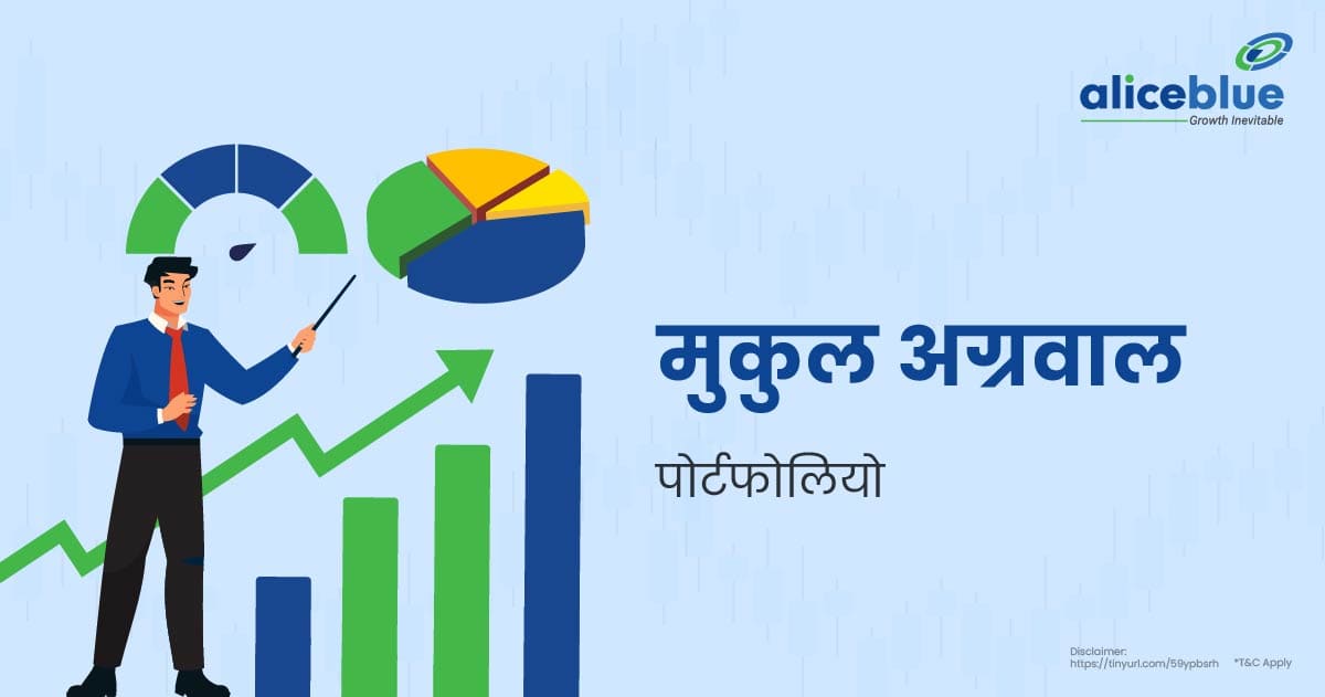 मुकुल अग्रवाल पोर्टफोलियो के बारे में जानकारी - Mukul Agrawal Portfolio In Hindi