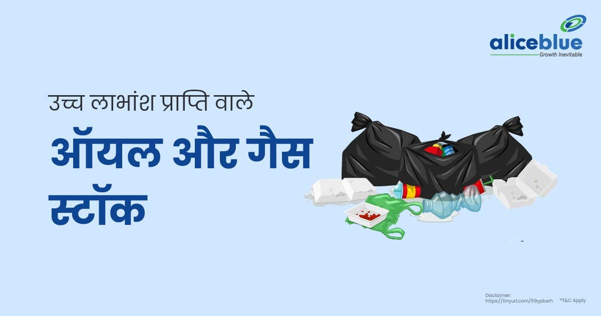 उच्च लाभांश प्राप्ति वाले प्लास्टिक स्टॉक - Plastic Stocks With High Dividend Yield In Hindi