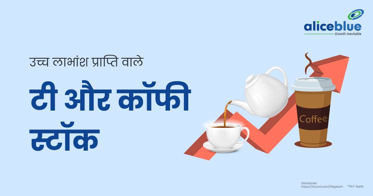 Tea & Coffee Stocks With High Dividend Yield In Hindi