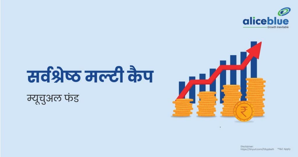 Best Multi Cap Mutual Funds Hindi