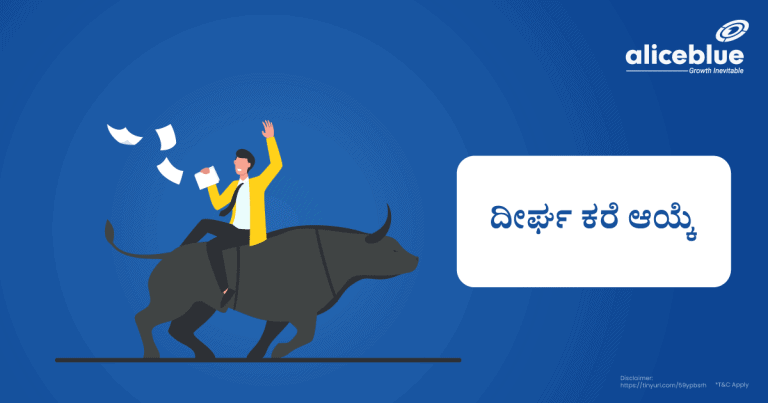 Long Call Option Kannada