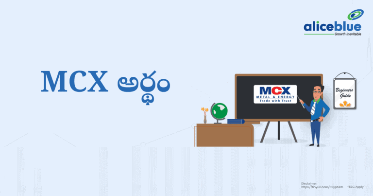 MCX Meaning Telugu