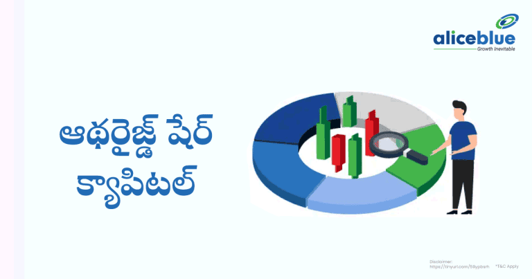 Authorized Share Capital Telugu