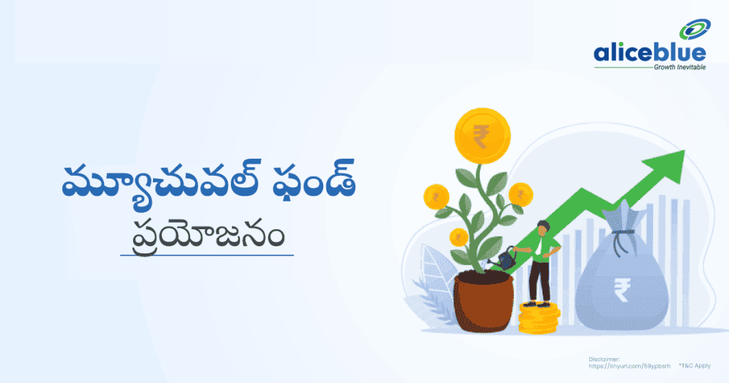 Benefit Of Mutual Fund Telugu