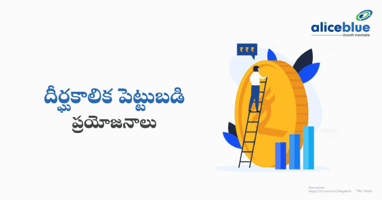 Benefits Of Long Term Investment Telugu