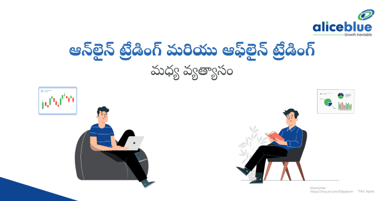 Difference Between Online Trading And Offline Trading Telugu