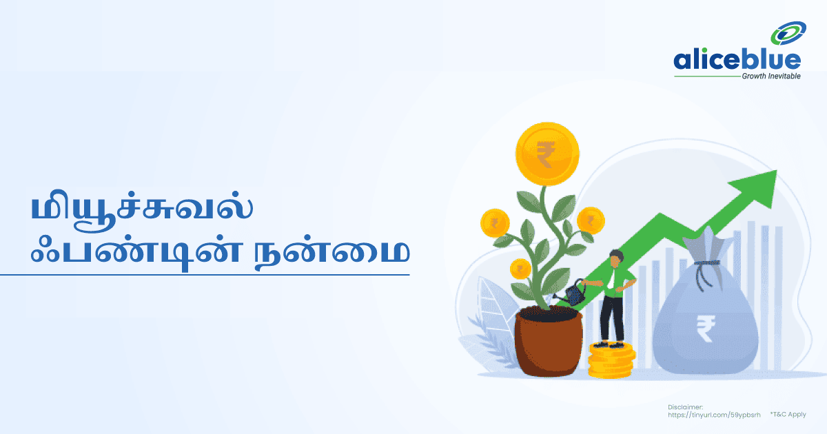 Benefit Of Mutual Fund Tamil