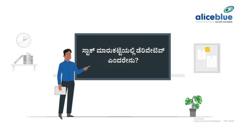 What Is Derivative In Stock Market Kannada