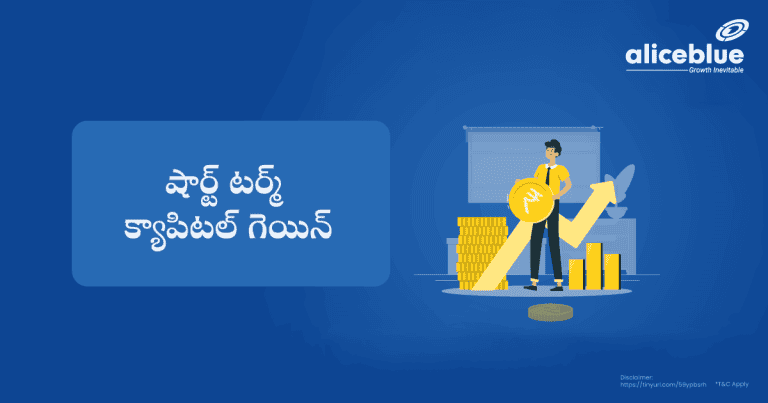 What Is Short Term Capital Gain Telugu