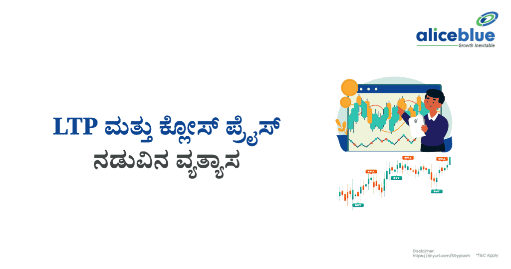 Difference Between LTP And Close Price Kannada