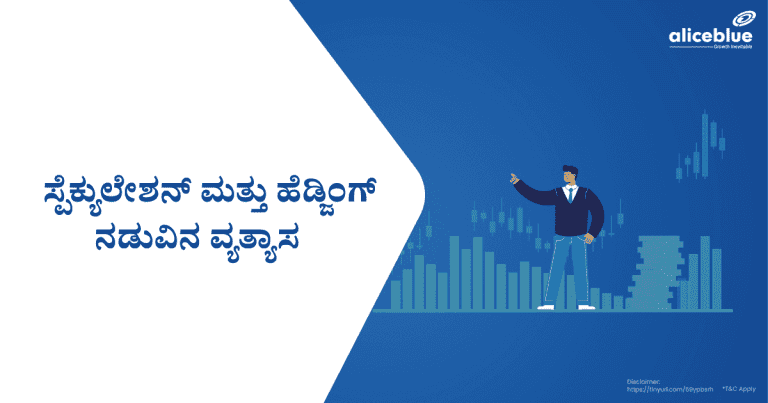 Difference Between Speculation And Hedging Kannada