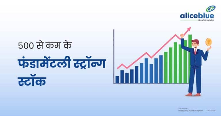 Fundamentally Strong Stocks Under 500 Hindi