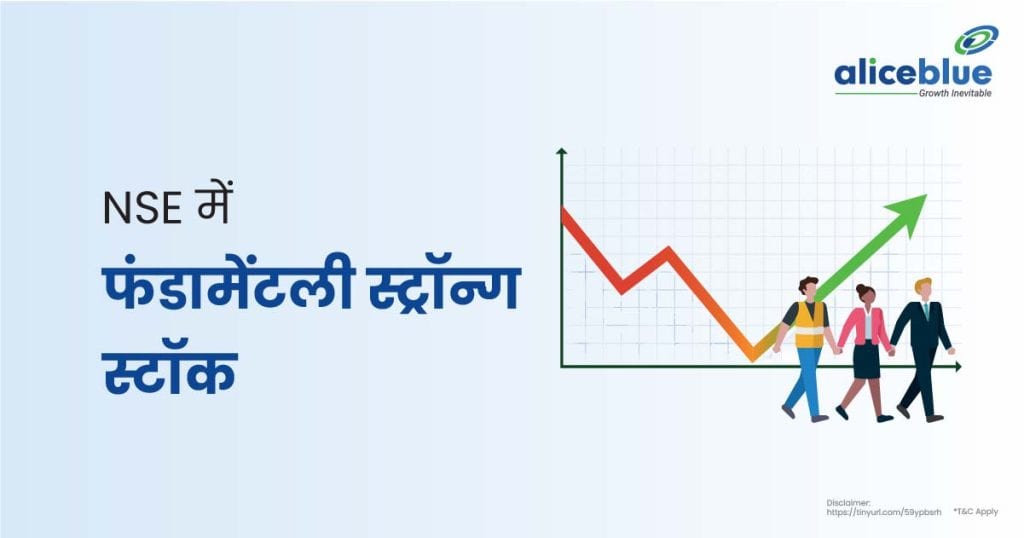 Fundamentally Strong Stocks in NSE Hindi