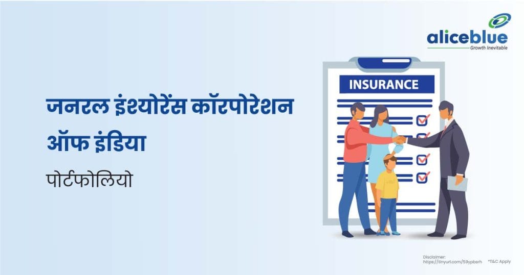 General Insurance Corporation Of India's Portfolio Hindi