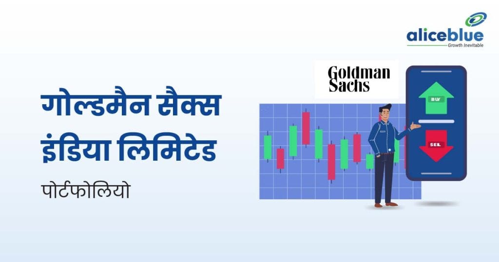 Goldman Sachs India Limited's portfolio Hindi