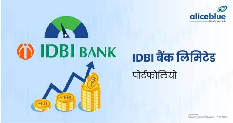 IDBI Bank Limited Portfolio Hindi