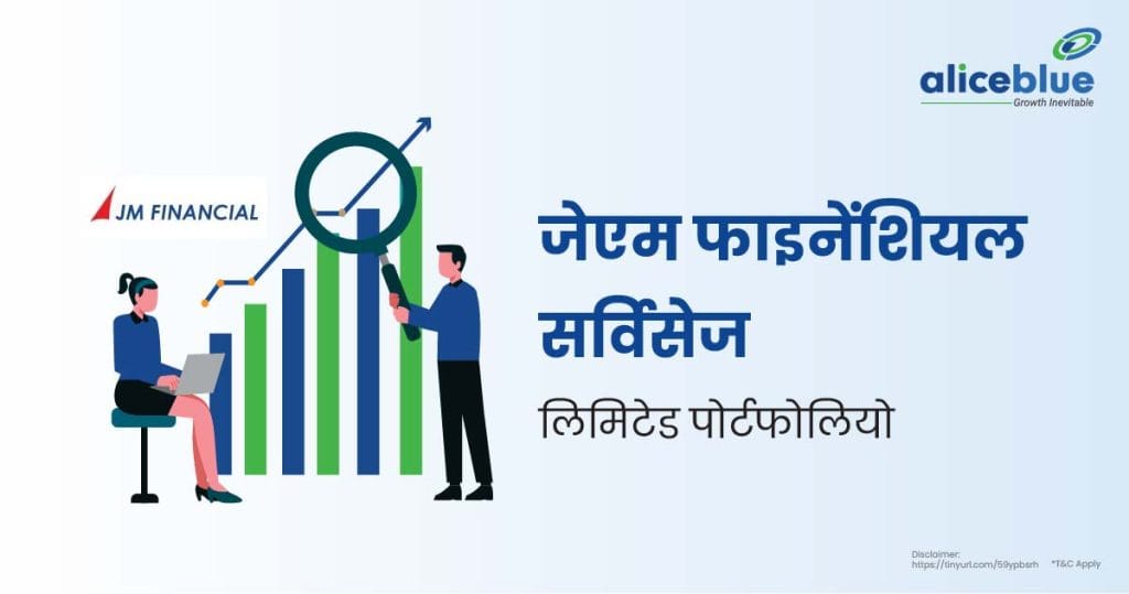 Jm Financial Services Limited's Portfolio Hindi